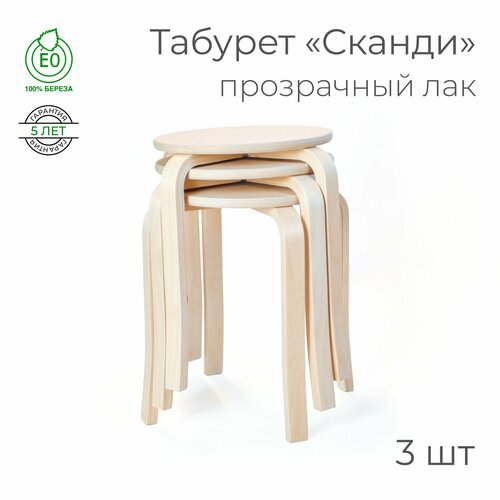 фото Табурет «сканди», - 3 шт. (круглый, для кухни, табуретка, деревянный) scandi plus