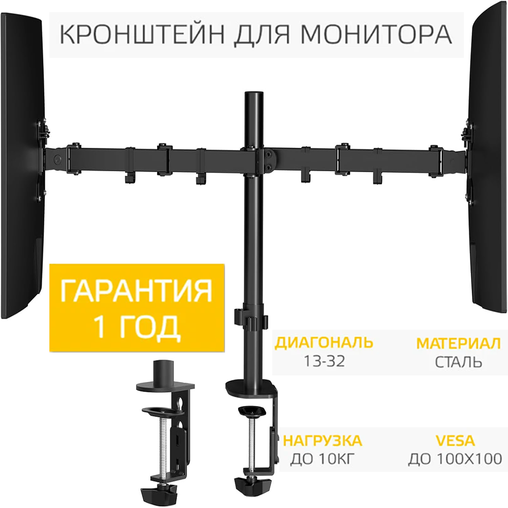 Кронштейн для двух мониторов от 13"-32", черный
