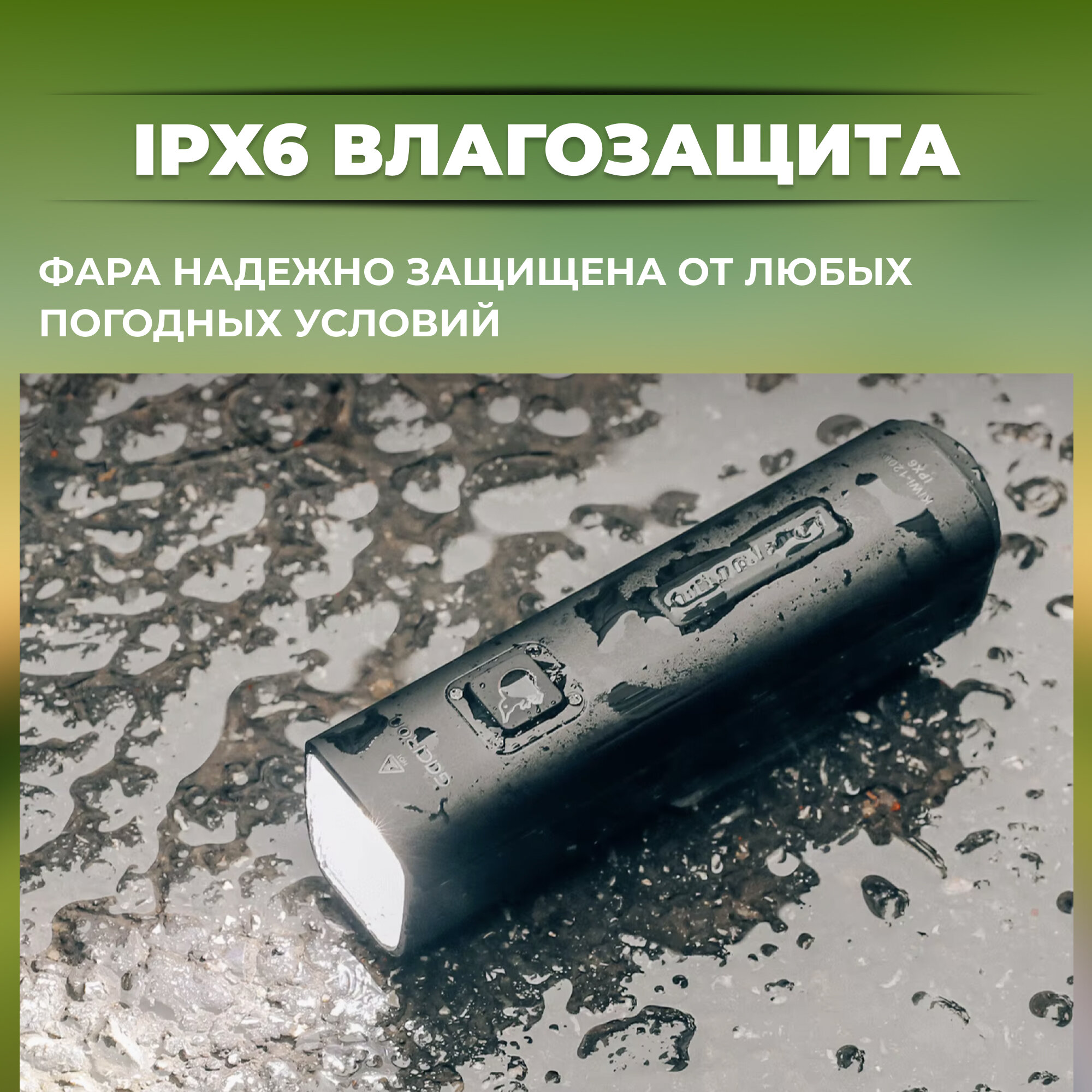 Фонарь для велосипеда / Gaciron / KIWI-800 аккумуляторный 800 люмен — фото 1