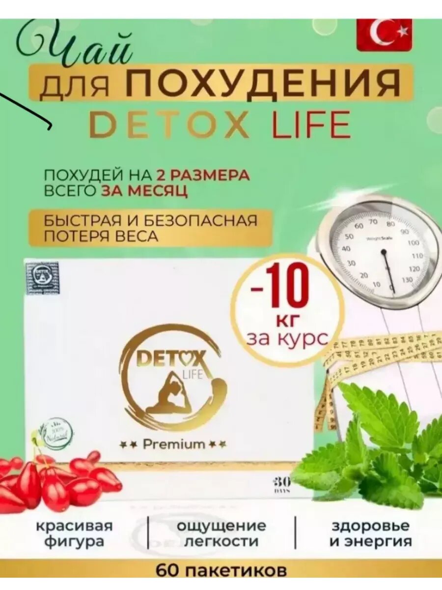 Чай для похудения в пакетиках эффективный Турция
