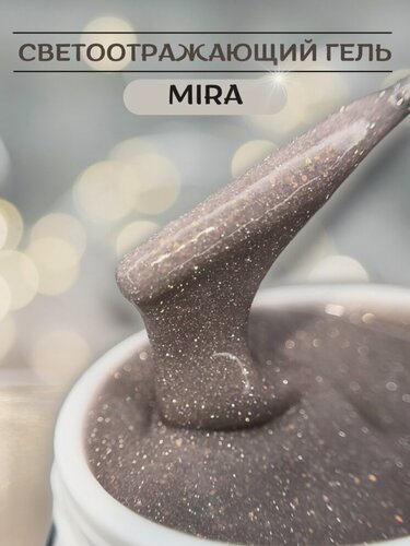 Изображение товара Гель для ногтей светоотражающий OPAL REFLECTIVE 5 мл. "MIRA" 03