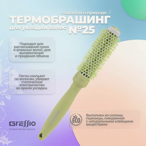 Изображение товара Gressio, Профессиональная расческа брашинг с ионизацией для укладки и выпрямления волос, круглая продувная для объема и челки, диаметр щётки 25 мм, цвет зеленый