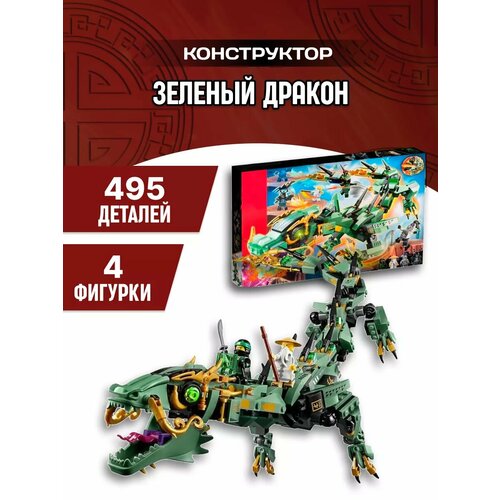 Конструктор Ниндзя Зеленый Дракон 495 деталей 98365 1425₽
