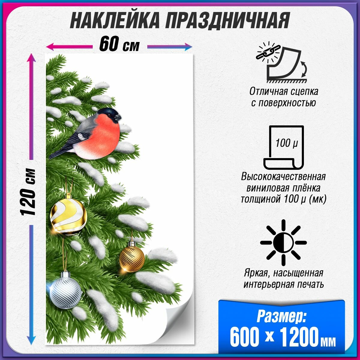 Интерьерная наклейка на окно с Ёлкой к Новому году / 60x120 см. / 2 шт.