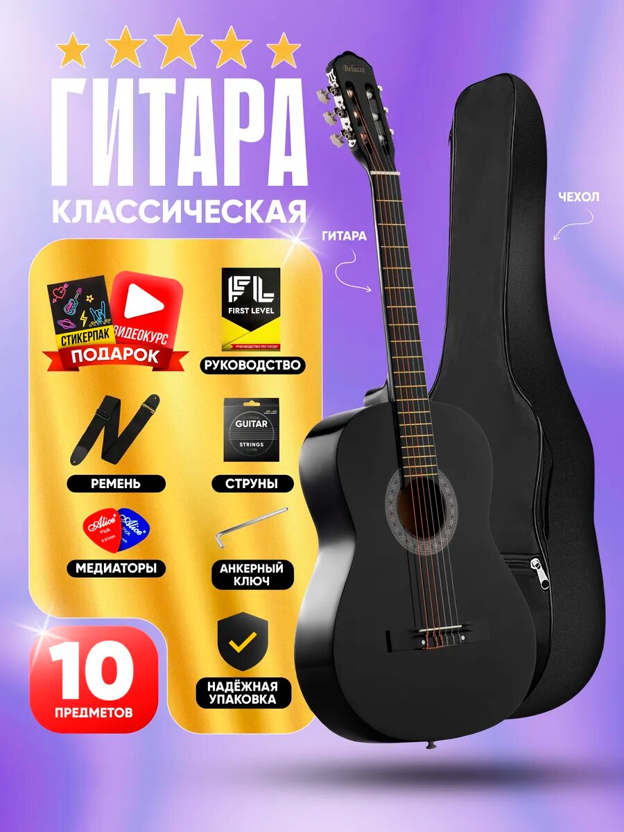 Гитара классическая 38" (7/8) комплект STANDART