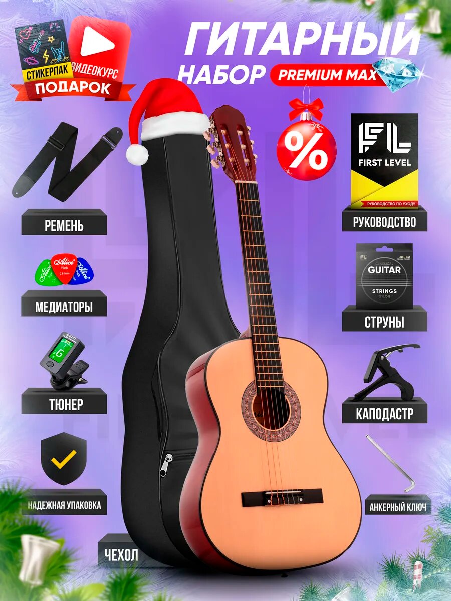 Гитара классическая 38" (7/8) комплект PREMIUM