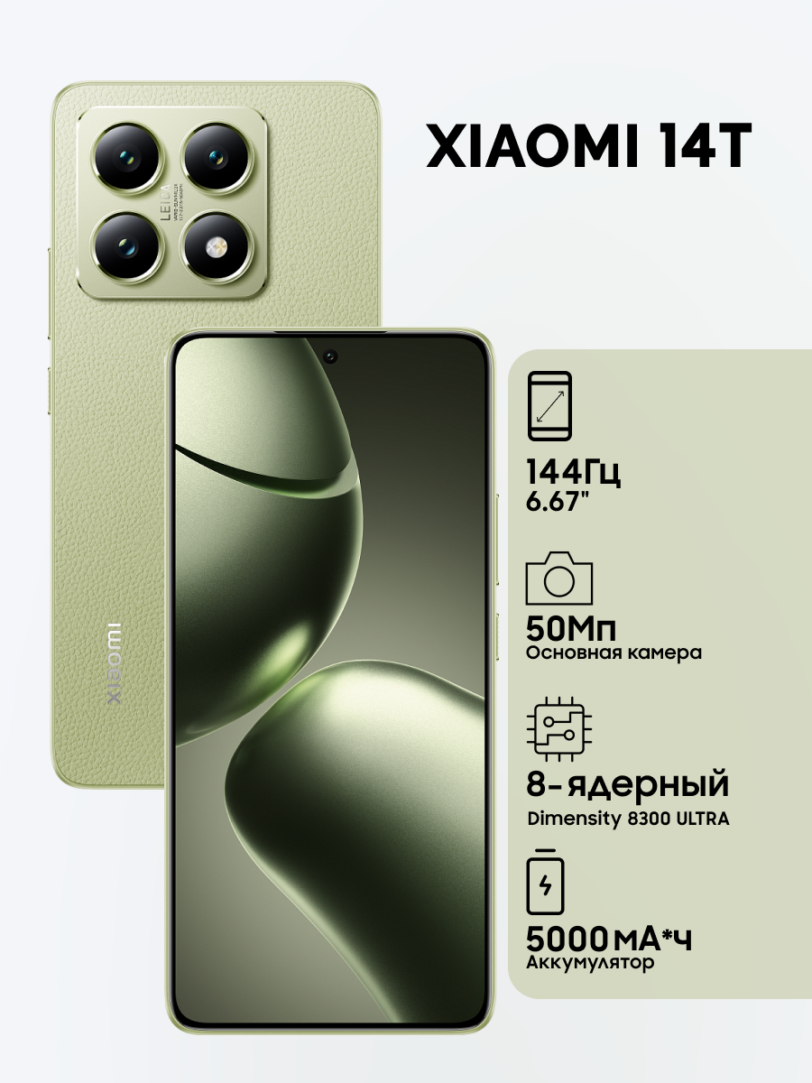 Смартфон Xiaomi 14T, 12.256 ГБ, Lemon Green, зеленый - AMOLED