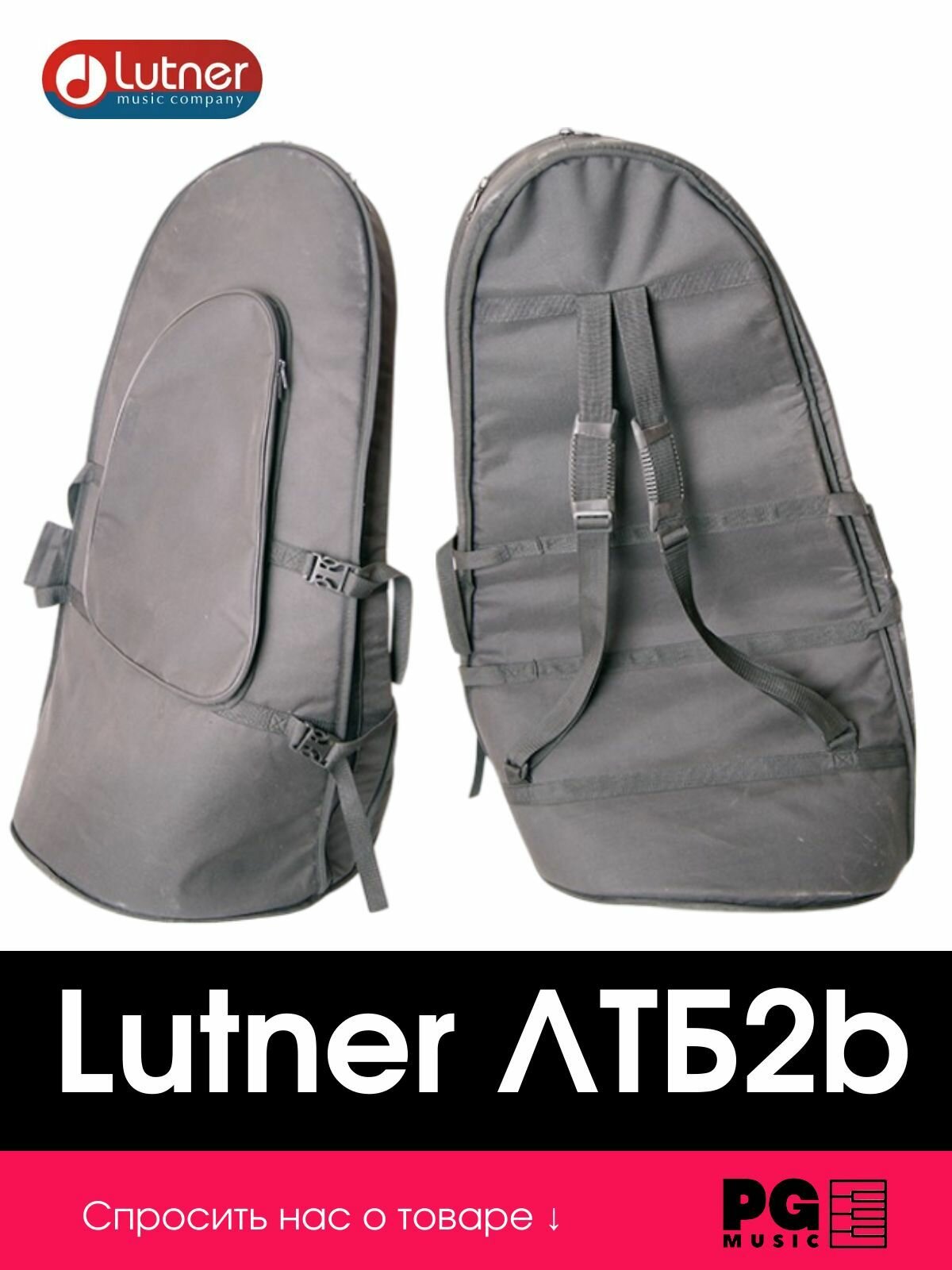 Чехол для тубы Lutner ЛТБ2b