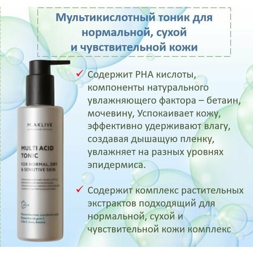 Тоник для нормальной, сухой и чувствительной кожи, 200 мл