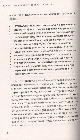 Нумерология. Как расчитать свою судьбу - фото №11