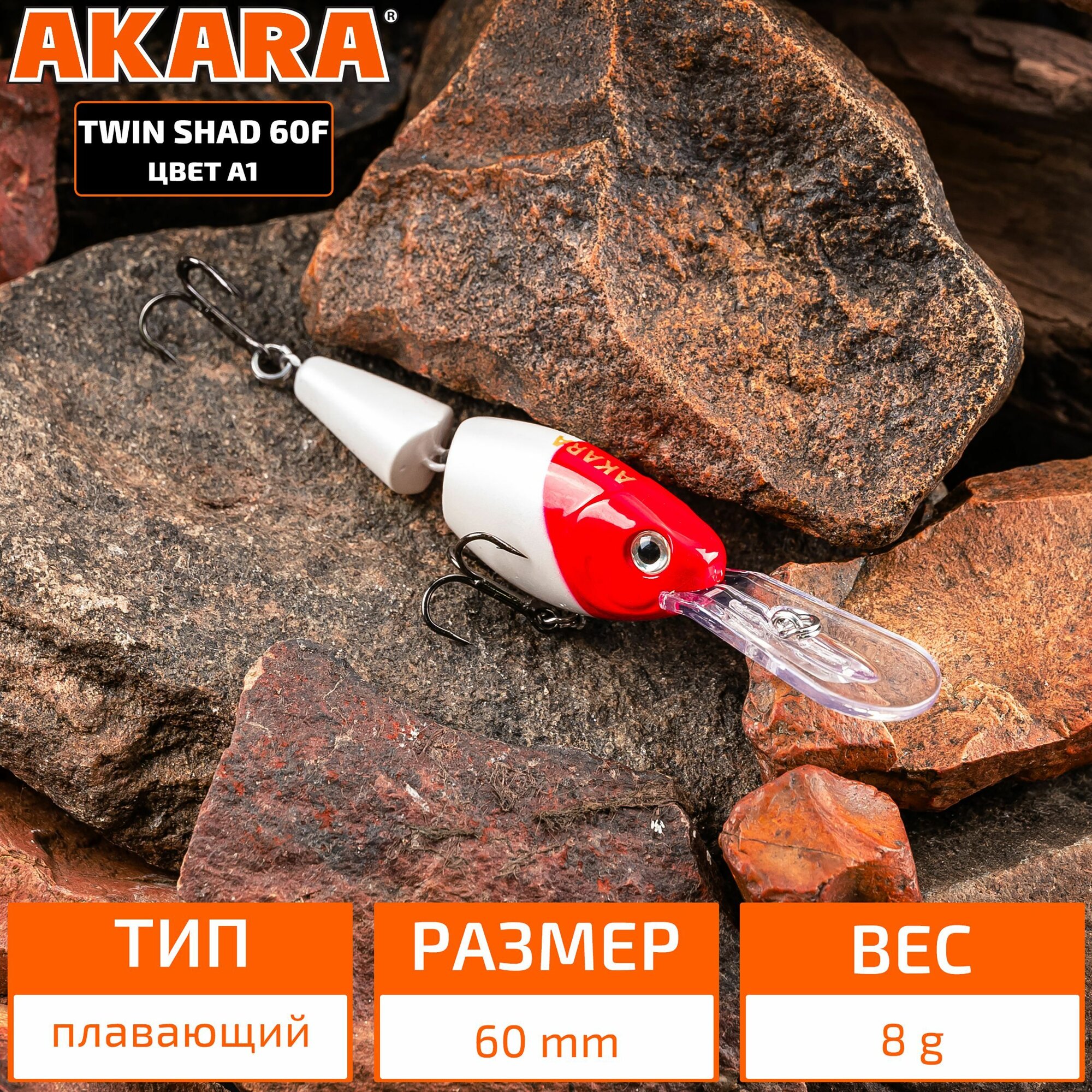 Воблер Akara Twin Shad 60F 8 гр. A1