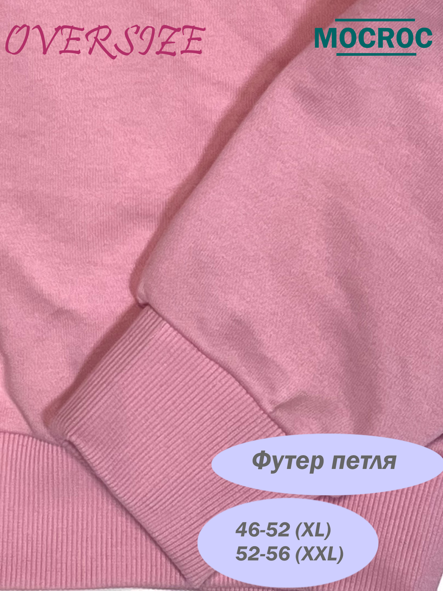 Свитшот Mocroc, размер 2XL, , розовый — фото 1