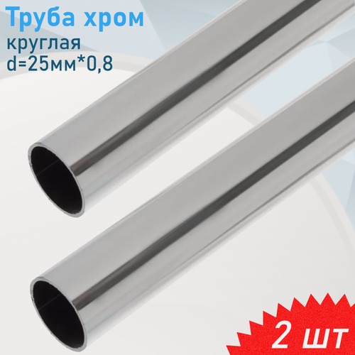 Изображение товара Штанга хром круглая d=25мм*0,8м, 2 шт