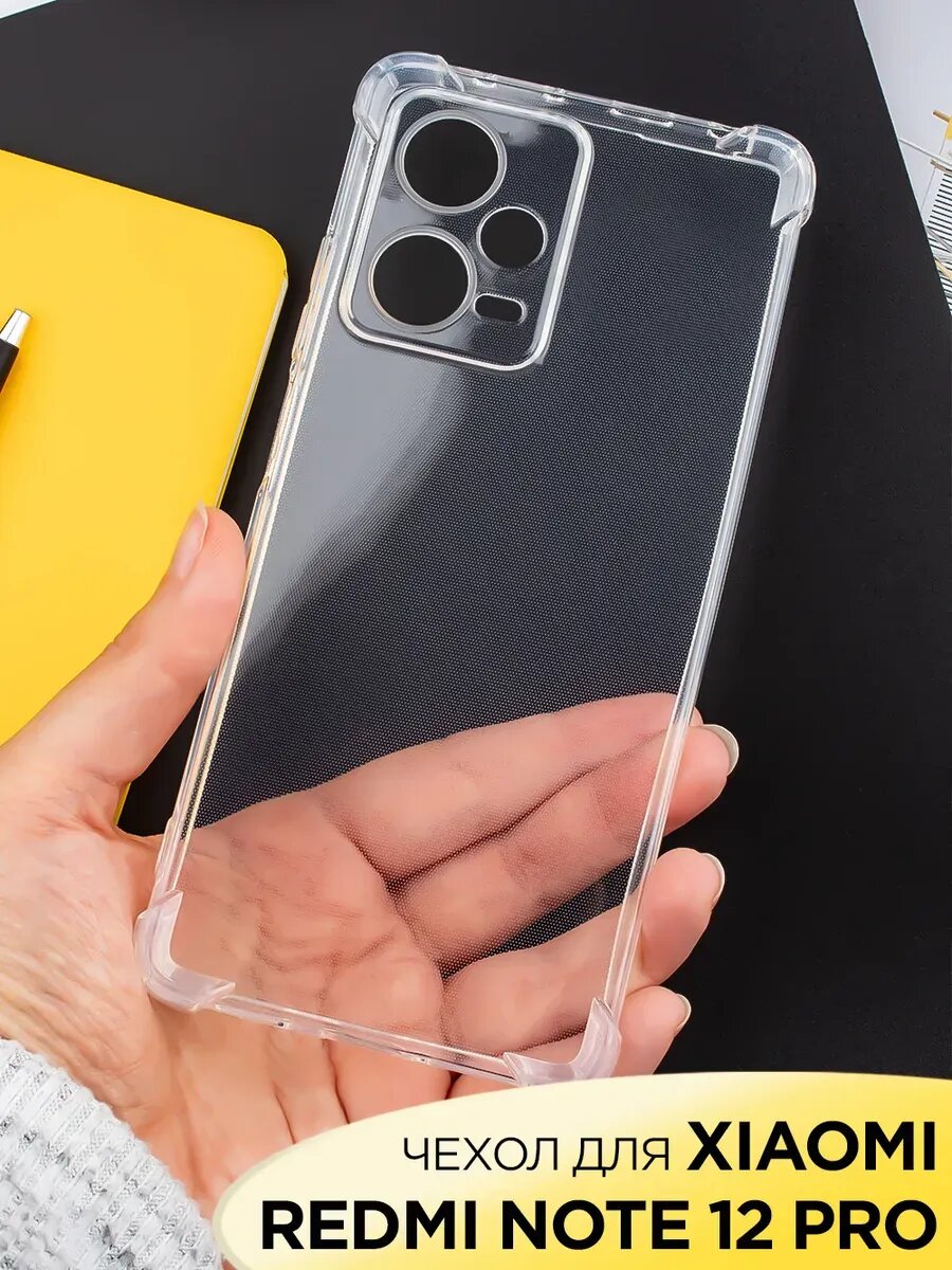 Чехол на Xiaomi Redmi Note 12 PRO 5G прозрачный силиконовый