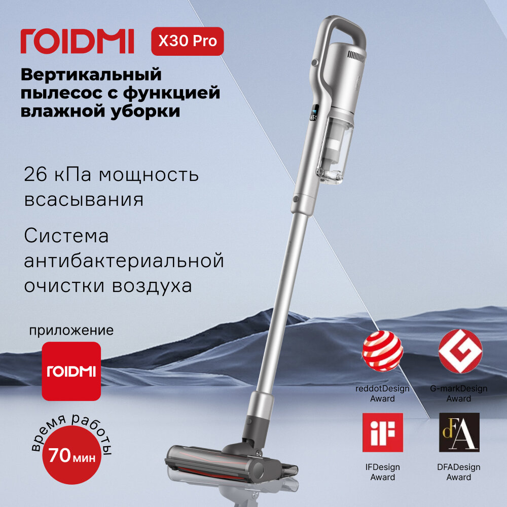 Пылесос вертикальный беспроводной Roidmi X30 Pro ручной, с функцией влажной уборки
