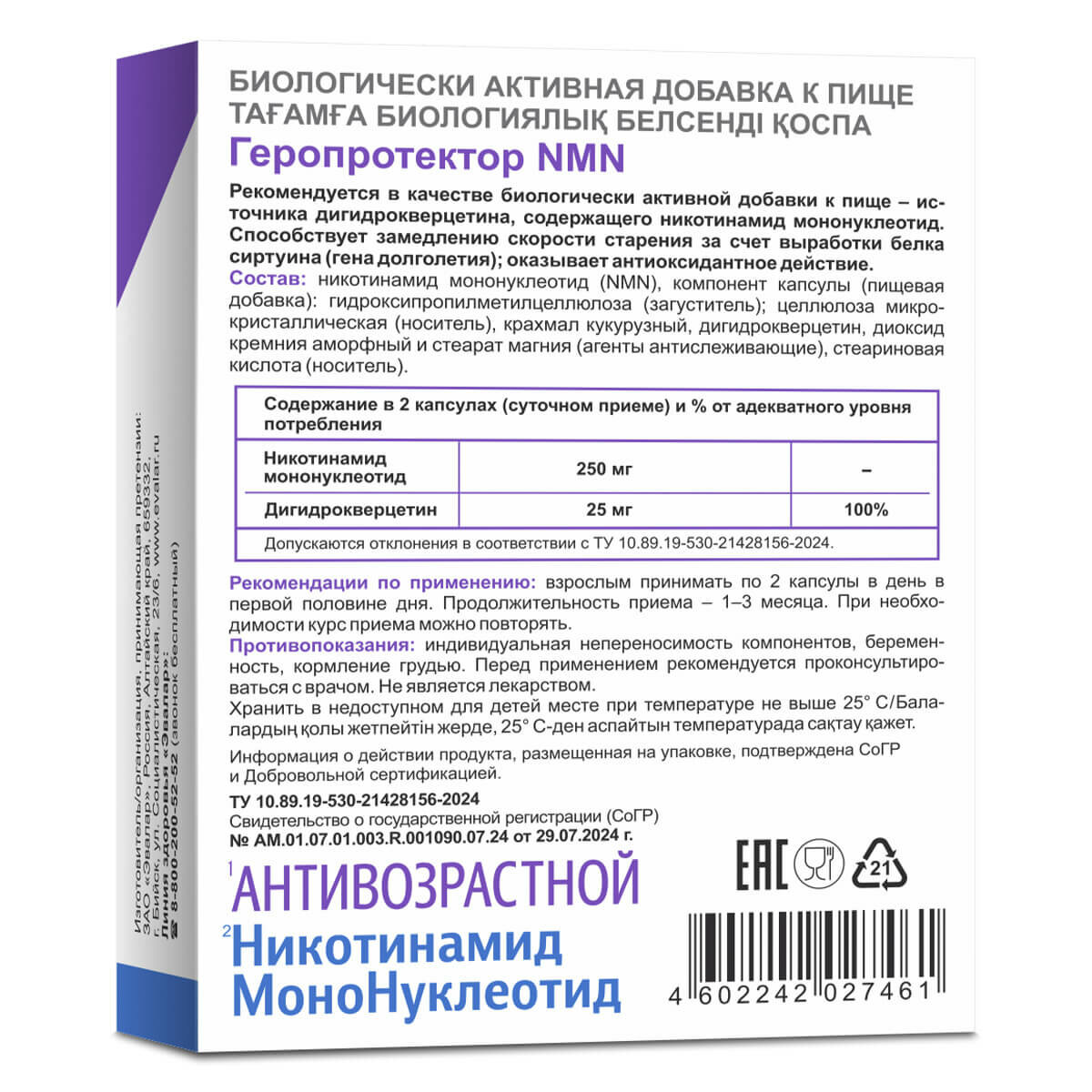 Картинки Геропротектор NMN, 30 капсул, Эвалар