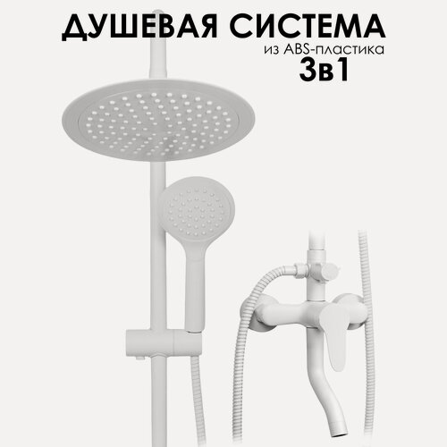 Изображение товара Душевая система с "тропическим душем" с двумя лейками, корпус АБС пластик АБС, цвет белый