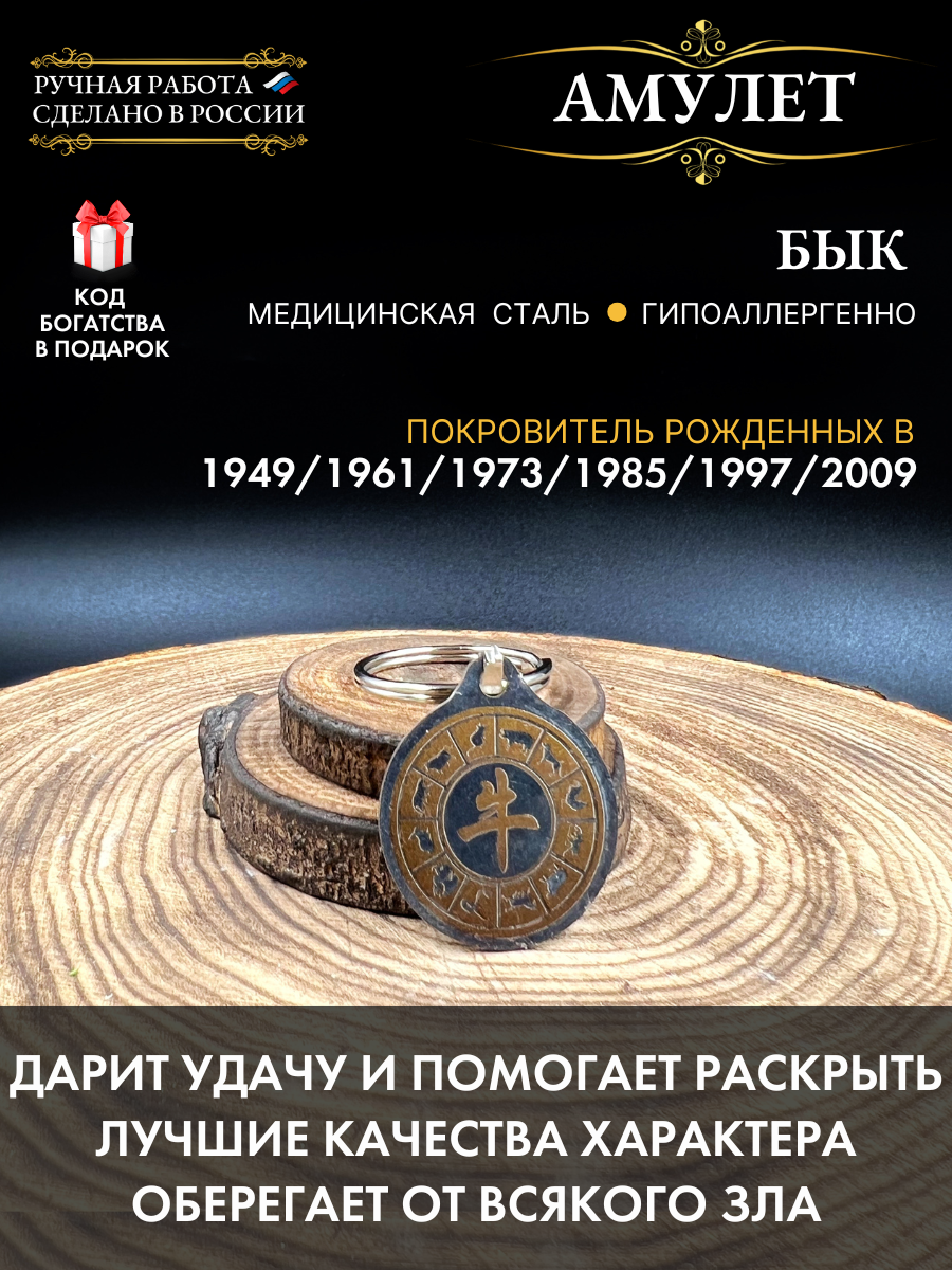 Амулет Gold Tree "Бык", металл, лазерная гравировка, цвет бык, 2,5 х 2,5 x 0,1 см
