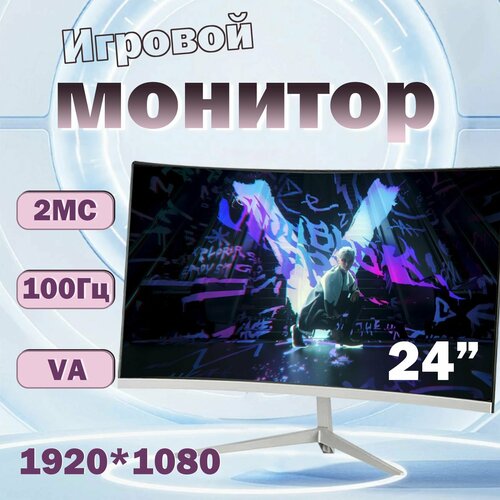 24-дюймовый игровой монитор с изогнутым экраном 8934₽