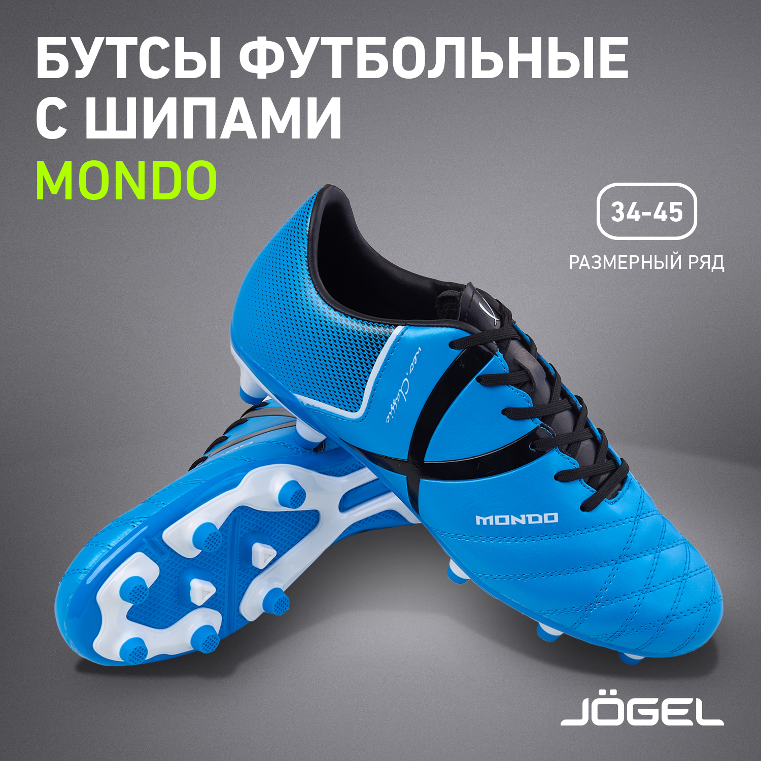 Бутсы футбольные Jogel Mondo...