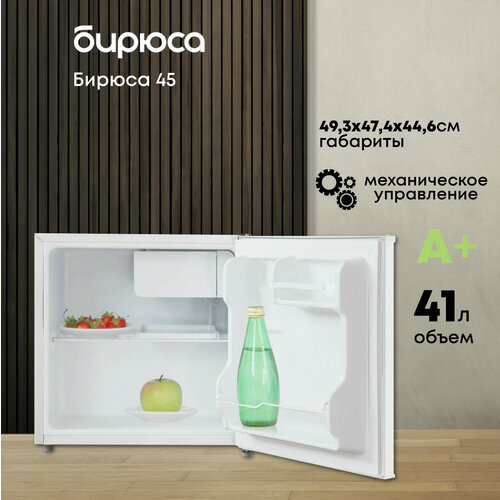 Минихолодильник Бирюса 45 41 литр отделение для охлаждения класс А белый 10214₽