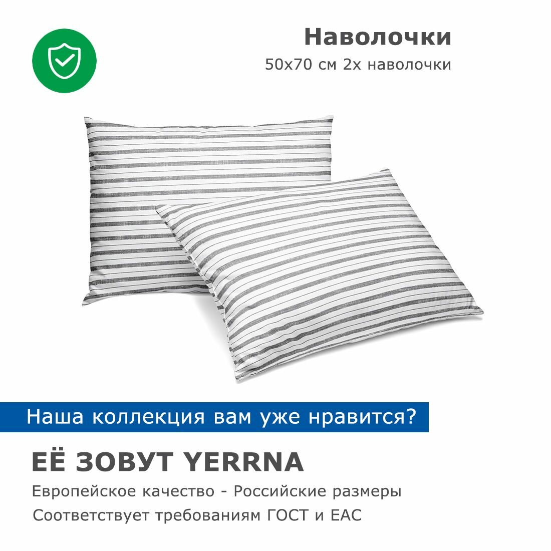 Наволочки 50х70 2 шт, аналог икеа, YERRNA, 100% хлопок, перкаль — фото 1