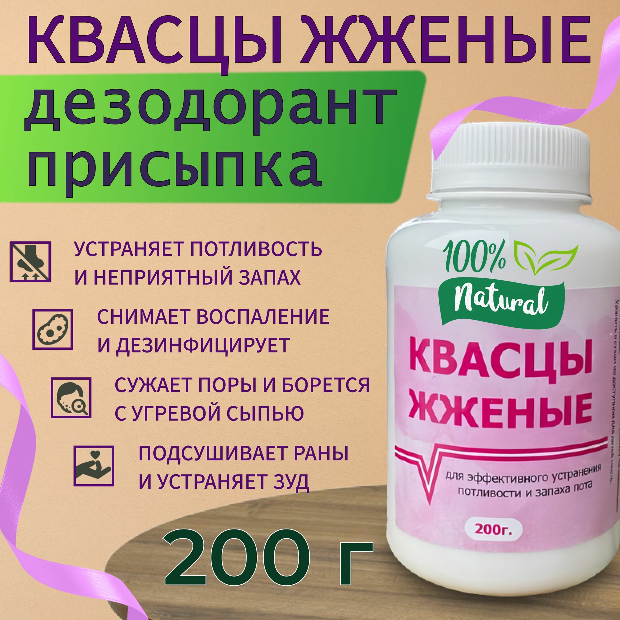 Квасцы жженые дезодорант 200 гр. ГОСТ 4329-77, от пота, от запаха