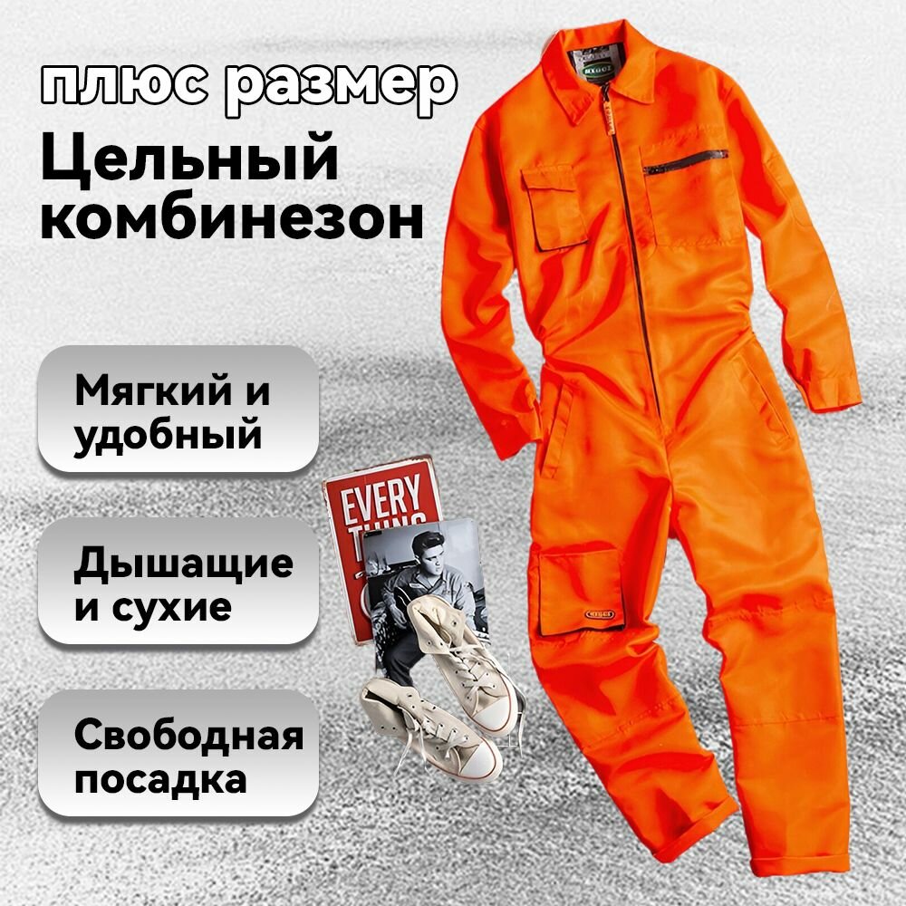 Комбинезон рабочий