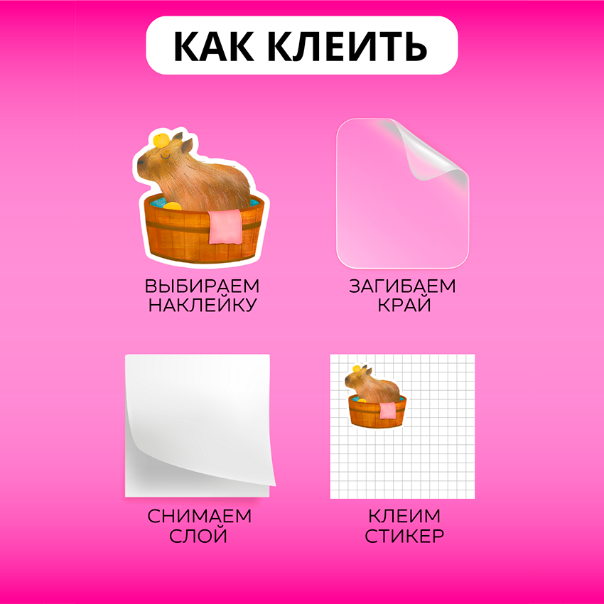 Наклейки Капибары для детей милые 50шт — фото 1