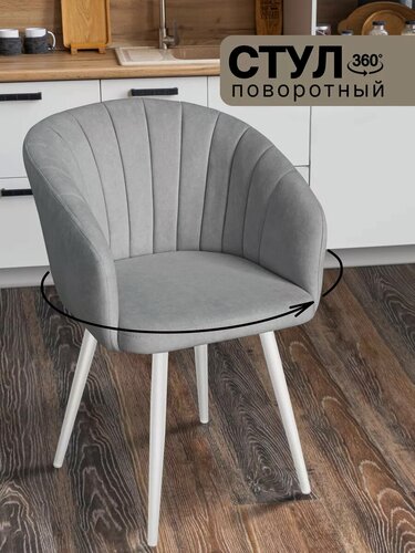Изображение товара Мягкий стул "Верона" для спальни и гостиной, 1 шт, поворотный, цвет серый с белыми ножками "Ваш Стул"