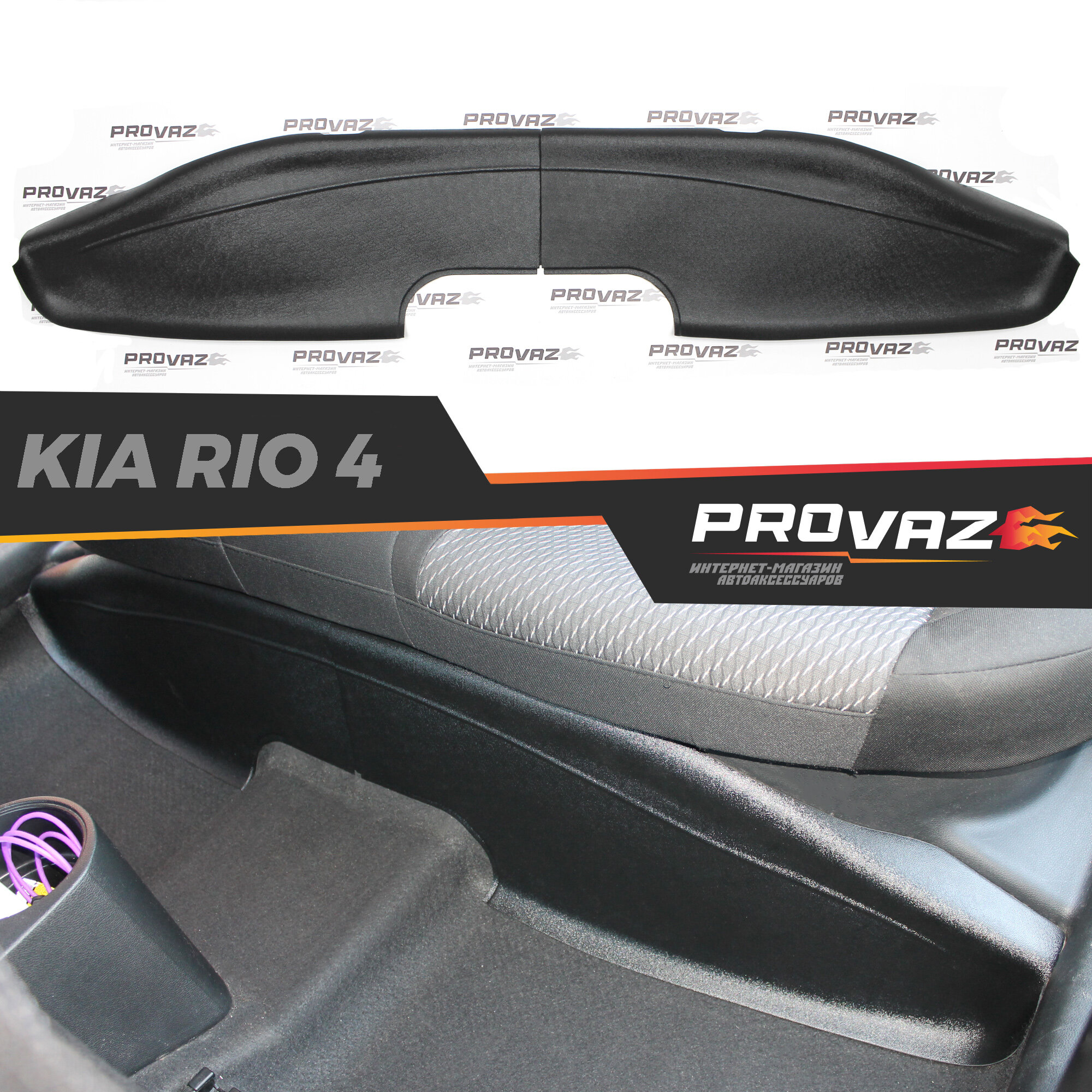 Накладки на ковролин сиденья для Kia Rio 4 / Киа Рио 4 2017-2023 автомобильный молдинг, площадки под заднее сиденье
