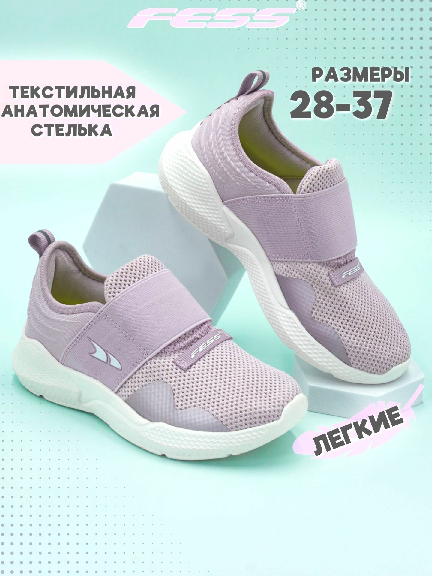 Кроссовки FESS Кроссовки FESS для девочек