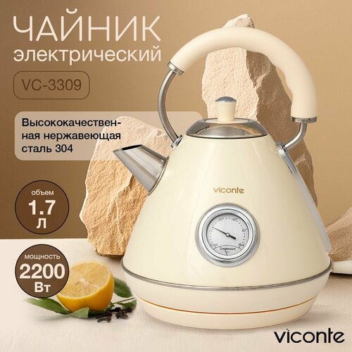 Чайник электрический Viconte VC-3309 стальной корпус автоотключение фильтр от накипи 17 л 2200 Вт 4200₽
