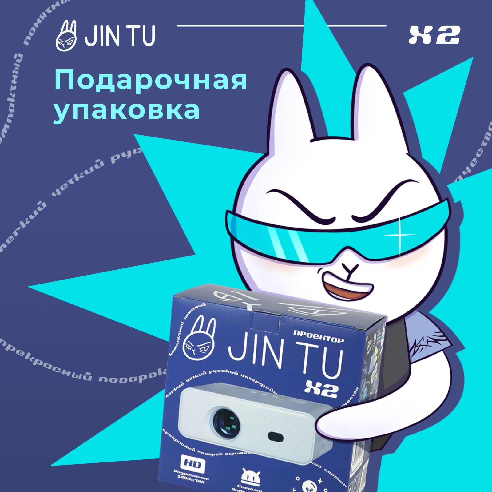 Мультимедийный проектор Jin Tu X2 с Android 11 и разрешением 1280 x 720 — фото 1