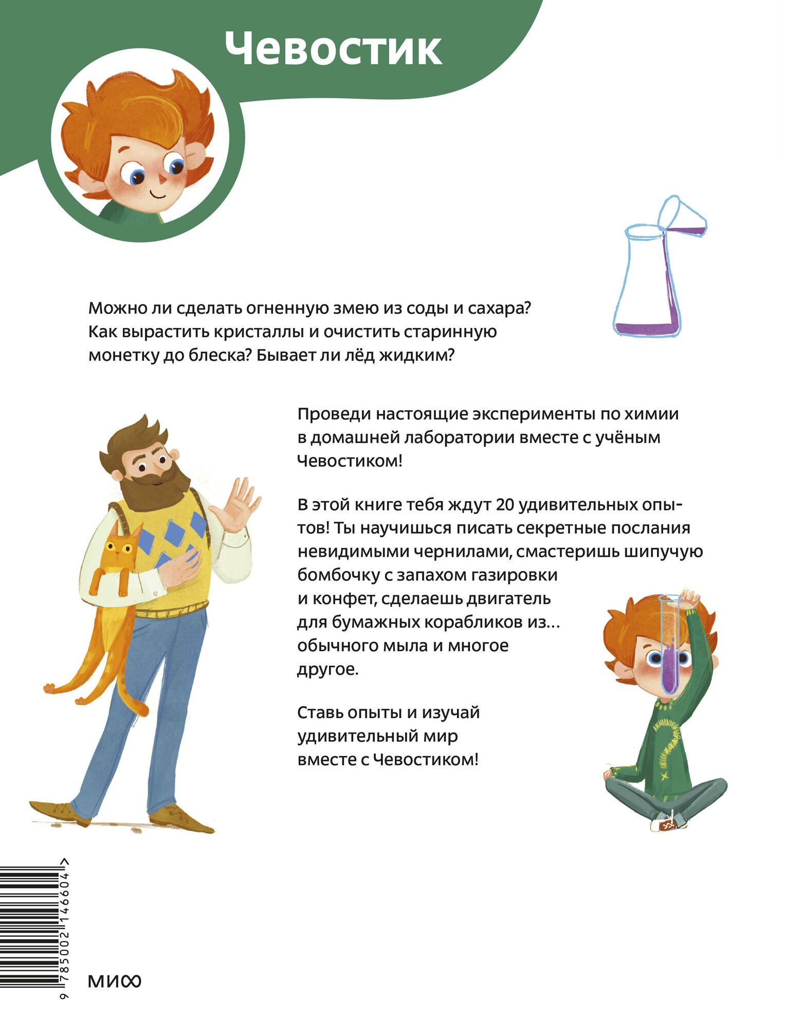 Весёлые опыты по химии. Умные опыты (Чевостик) (Paperback) — фото 1