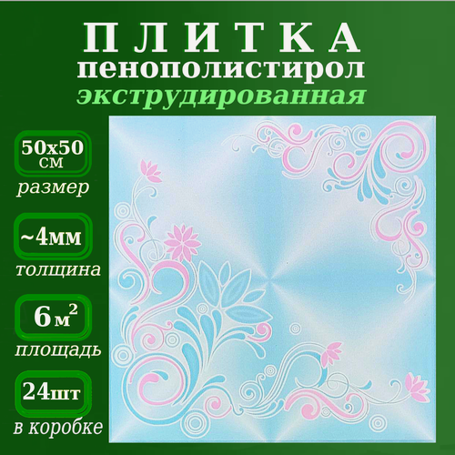 Изображение товара Декоративная плитка из пенопласта с рисунком экструдированная 50х50см