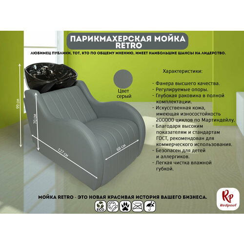 фото Парикмахерская мойка redpouf retro c черной раковиной в сером цвете