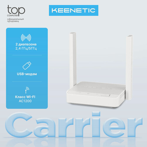 Изображение товара Роутер Keenetic Carrier KN-1721, Wi-Fi роутер, 2 внешние антенны