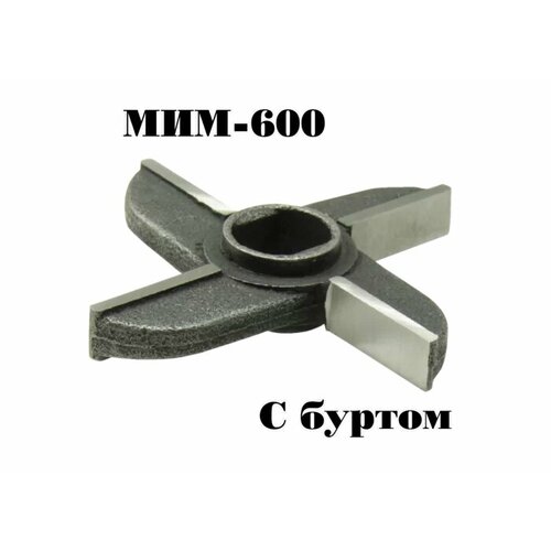 Двухсторонний нож для мясорубок МИМ-500, МИМ-600, МИМ-600М ( с буртом )