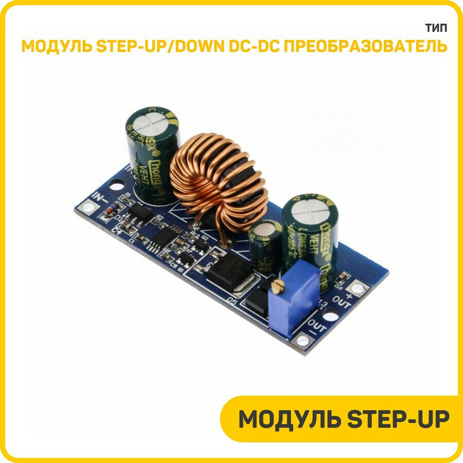 Модуль Step-Up/Down DC-DC преобразователь Uвх-5.5-30 В Uвых-0.5-30 В Iвых-3 А