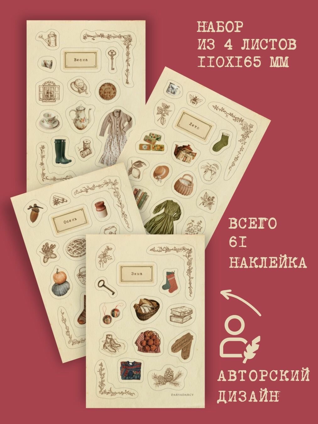 Стикеры "Вдохновение"