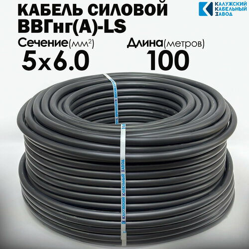 фото Кабель силовой ввгнг(а)-ls 5х6 100метров гост калужский кабельный завод