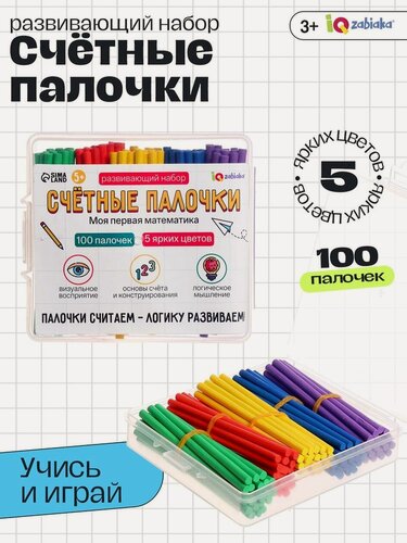 Изображение товара Развивающий набор IQ-ZABIAKA "Счётные палочки", 100 палочек, от 3 лет