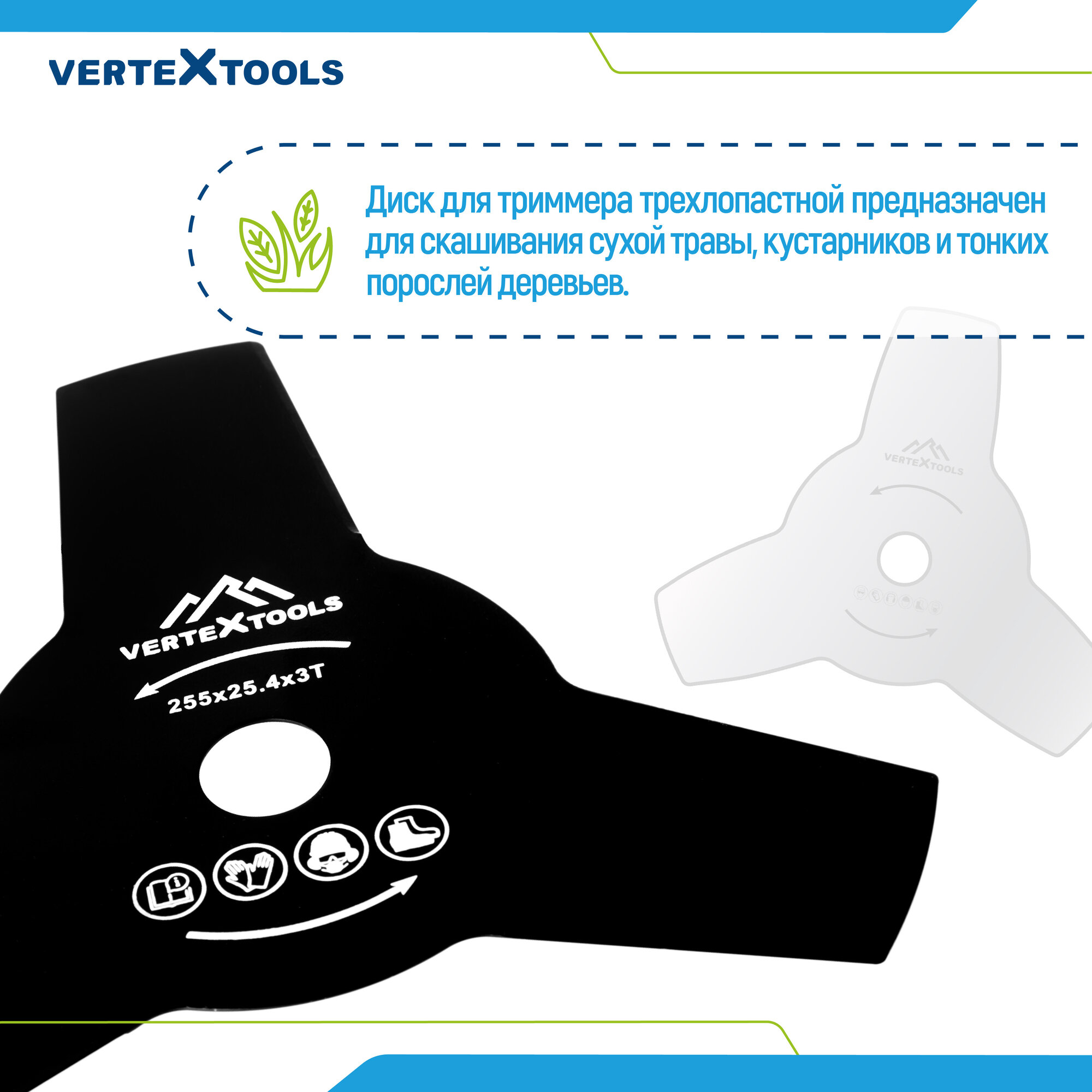 Диск для триммера 255x25.4 мм. VertexTools нож для триммера, толщина 1,4 мм. — фото 1