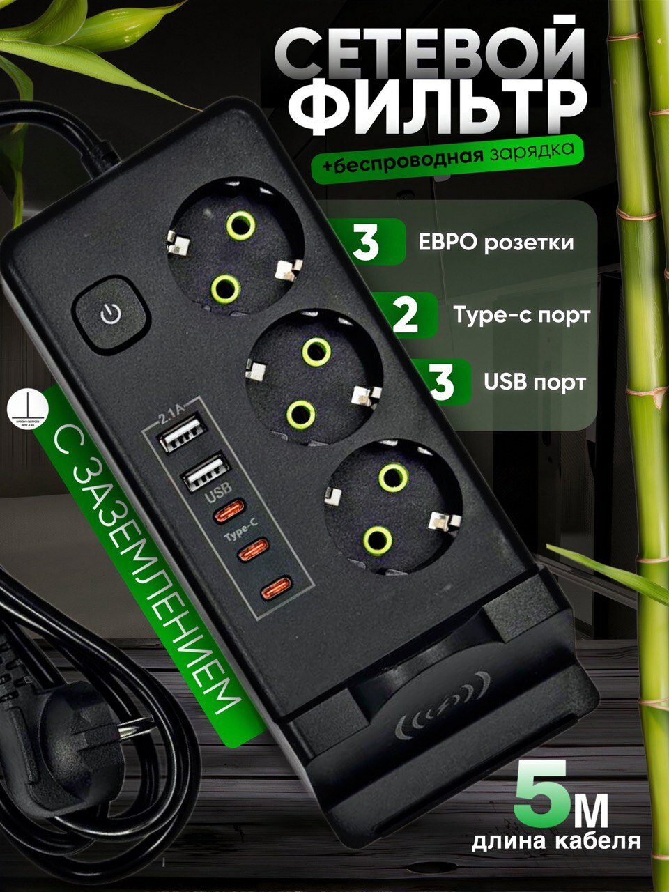 Сетевой фильтр 5м, 3 розетки, 4 USB порта, IP10, черный