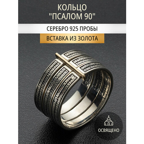 Кольцо обручальное Angelskaya925, желтое серебро, золото, 585, 925 проба, золочение, чернение, размер 22.5, серебристый, золотистый