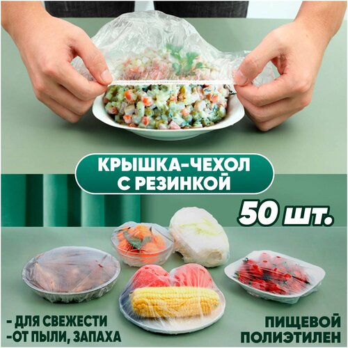 Набор больших крышек чехлов для хранения еды