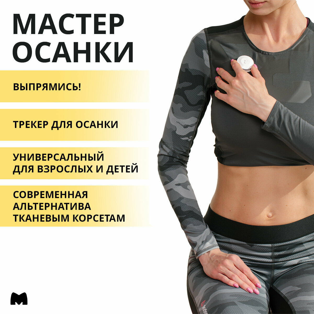 Картинки Эектронный корректор осанки "Мастер осанки"