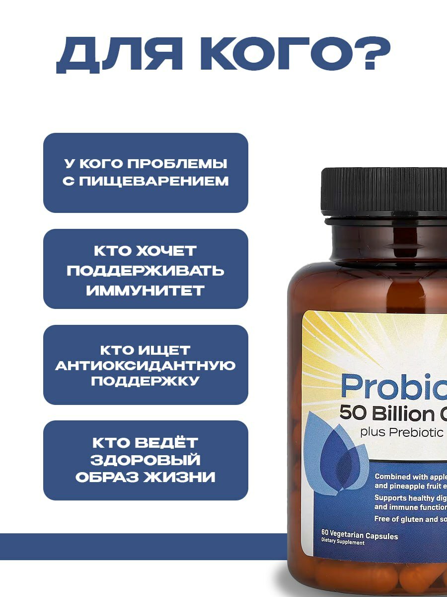 Изображение Futurebiotics, пробиотики с пребиотиками, 50 млрд КОЕ, 60 вегетарианских капсул (25 млрд КОЕ в 1 капсуле)