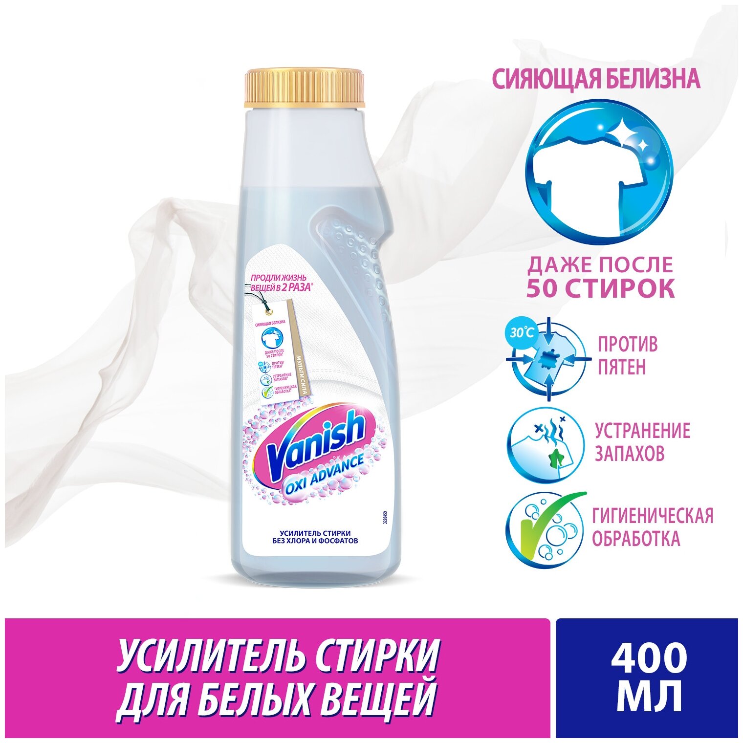 Отбеливатель Vanish Oxi Advance, гель, без хлора, для белых тканей
